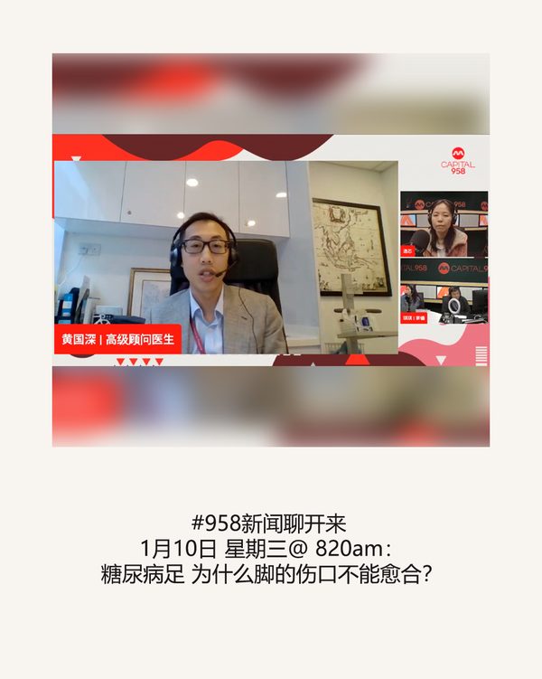 A radio show on a video call, a man in glasses wearing a headset in an office and a presenter in a small window beside the Capital 958 logo, with the show's Chinese title printed below